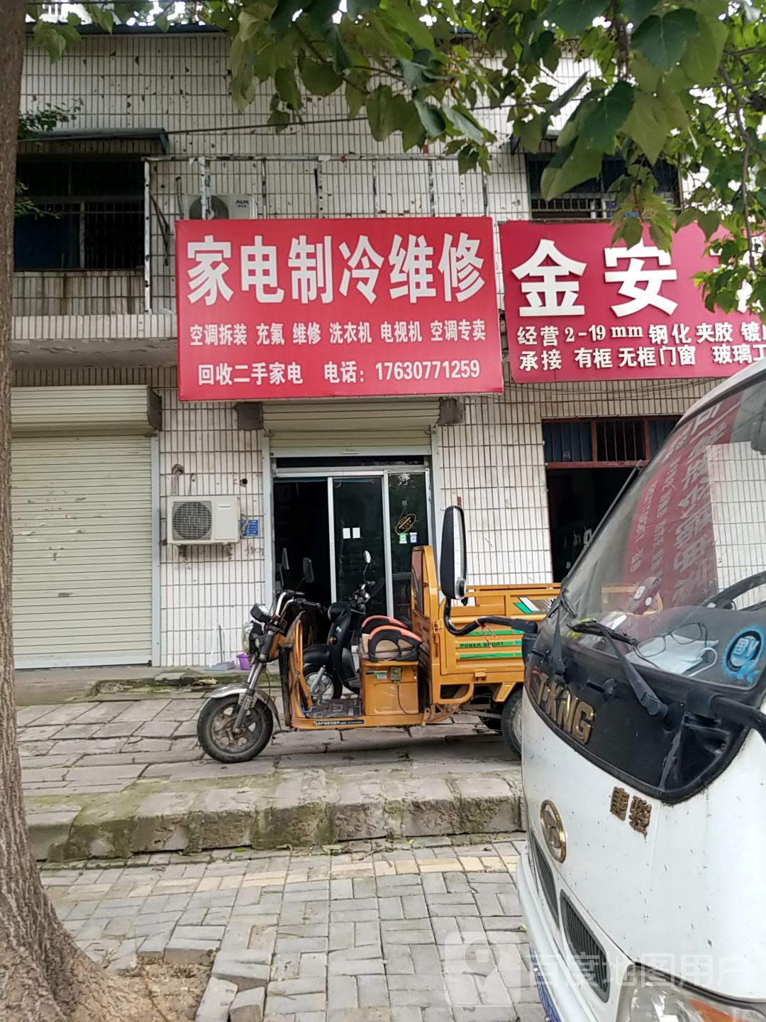 家电维修