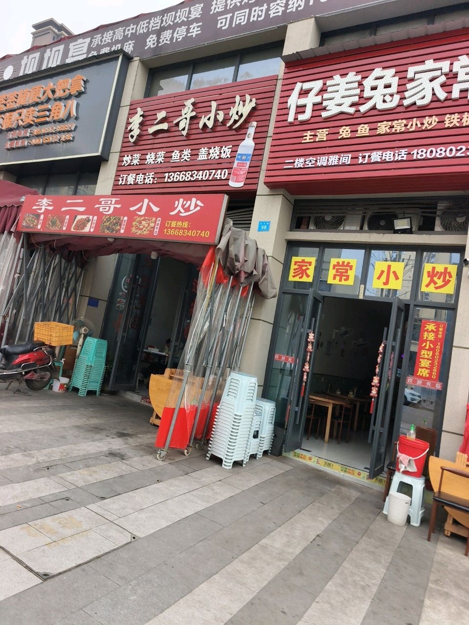 李二哥小炒