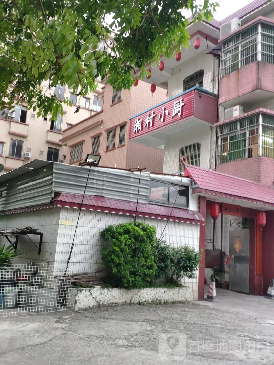 湘村小厨私房菜