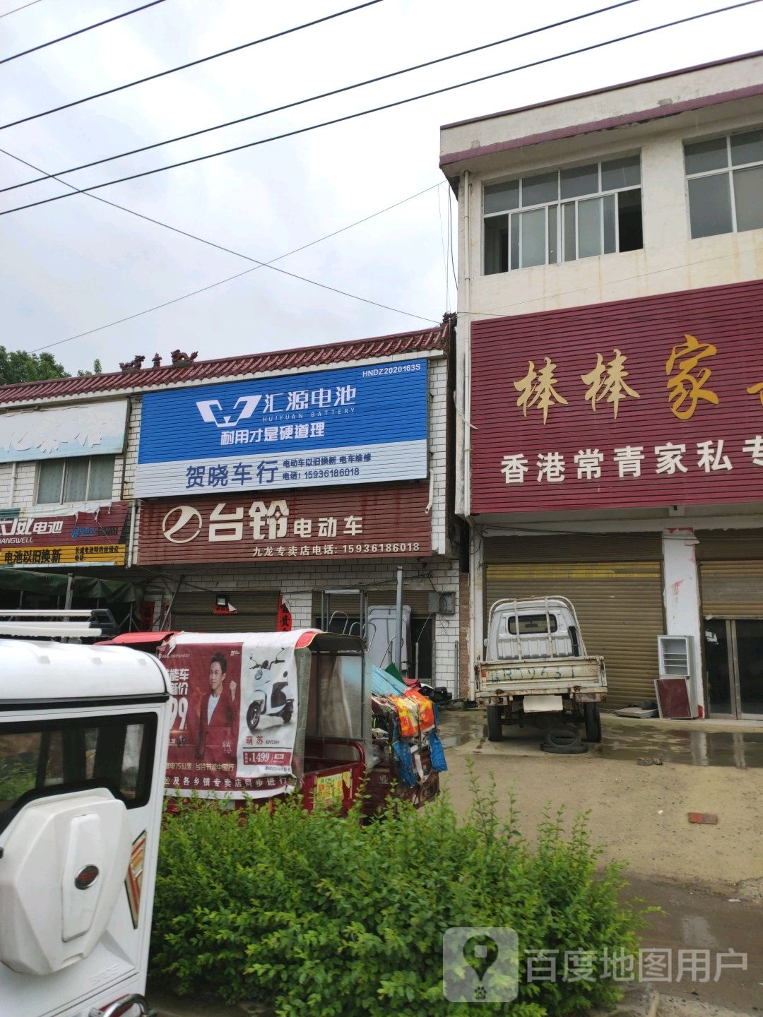 邓州市九龙镇台铃电动车(X035店)