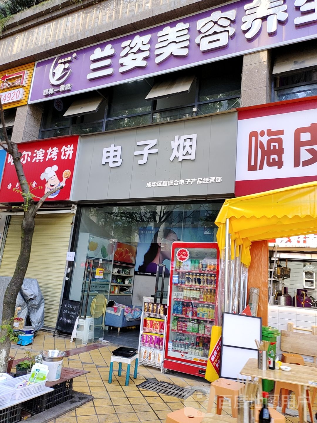 电子烟