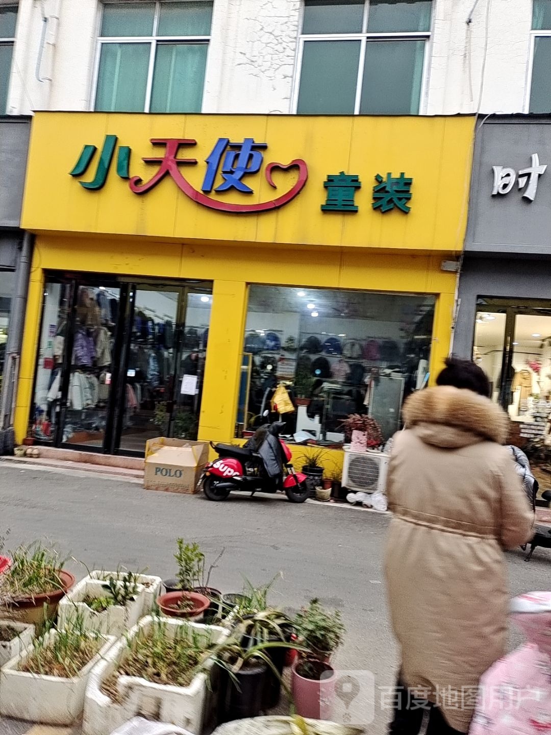 小天使童装(裕州北路店)