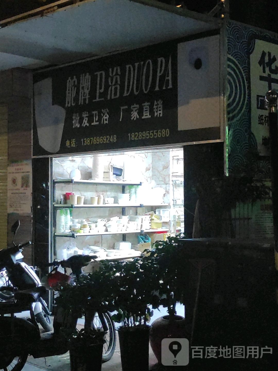 舵牌卫浴(海口南昌大厦店)