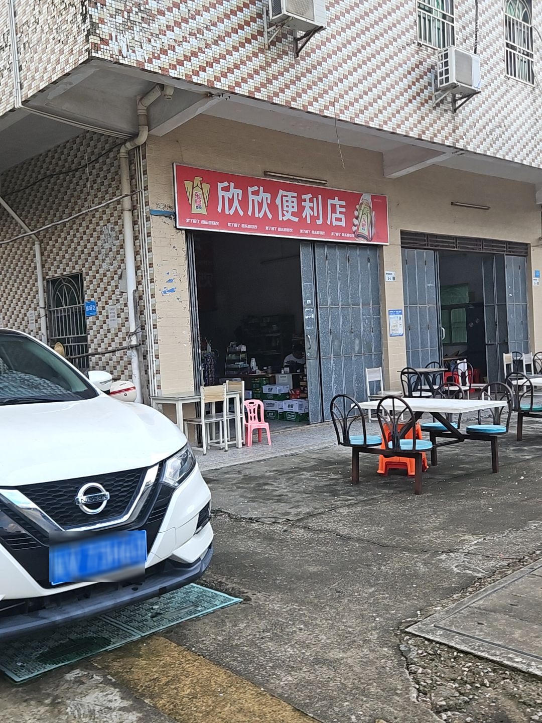 欣欣便利店(景强路店)