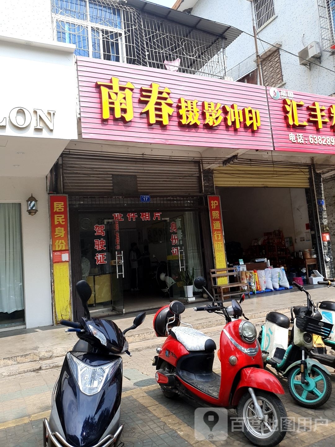 南春数码摄影冲印