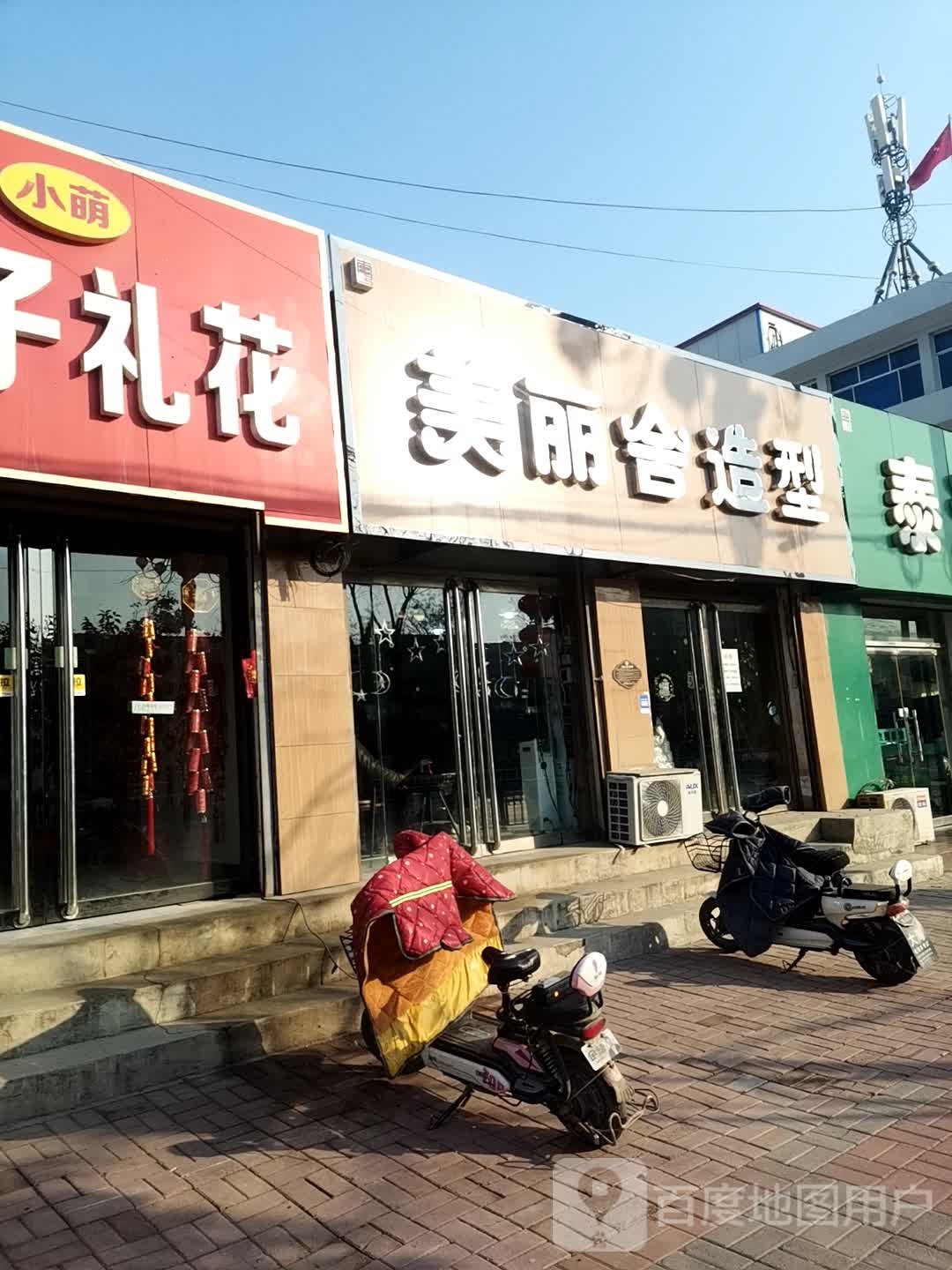 美丽舍美发店(东进街店)