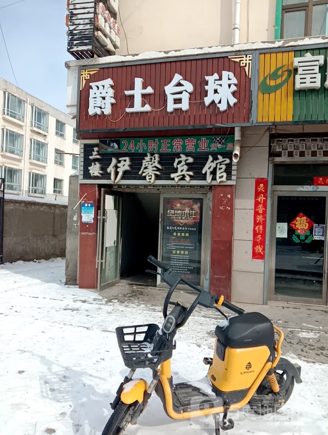 军事台球(家属楼店)