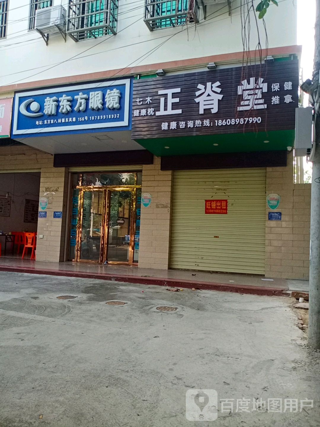 新东方眼镜(东风路店)