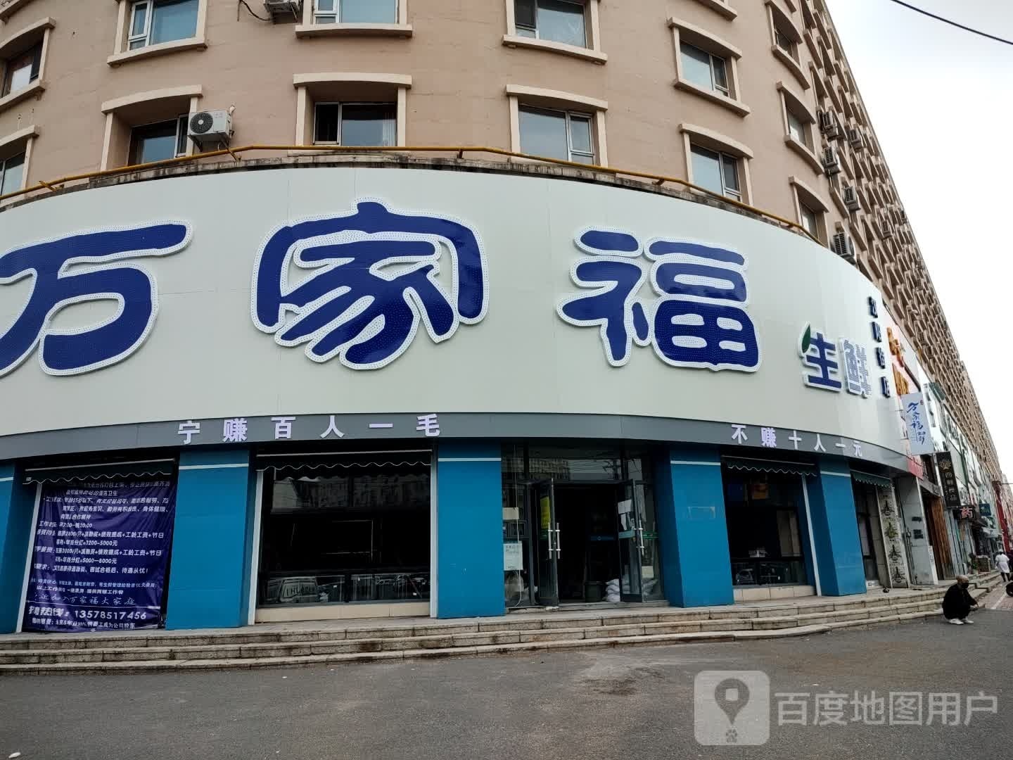 万家福生鲜(遵义东路店)