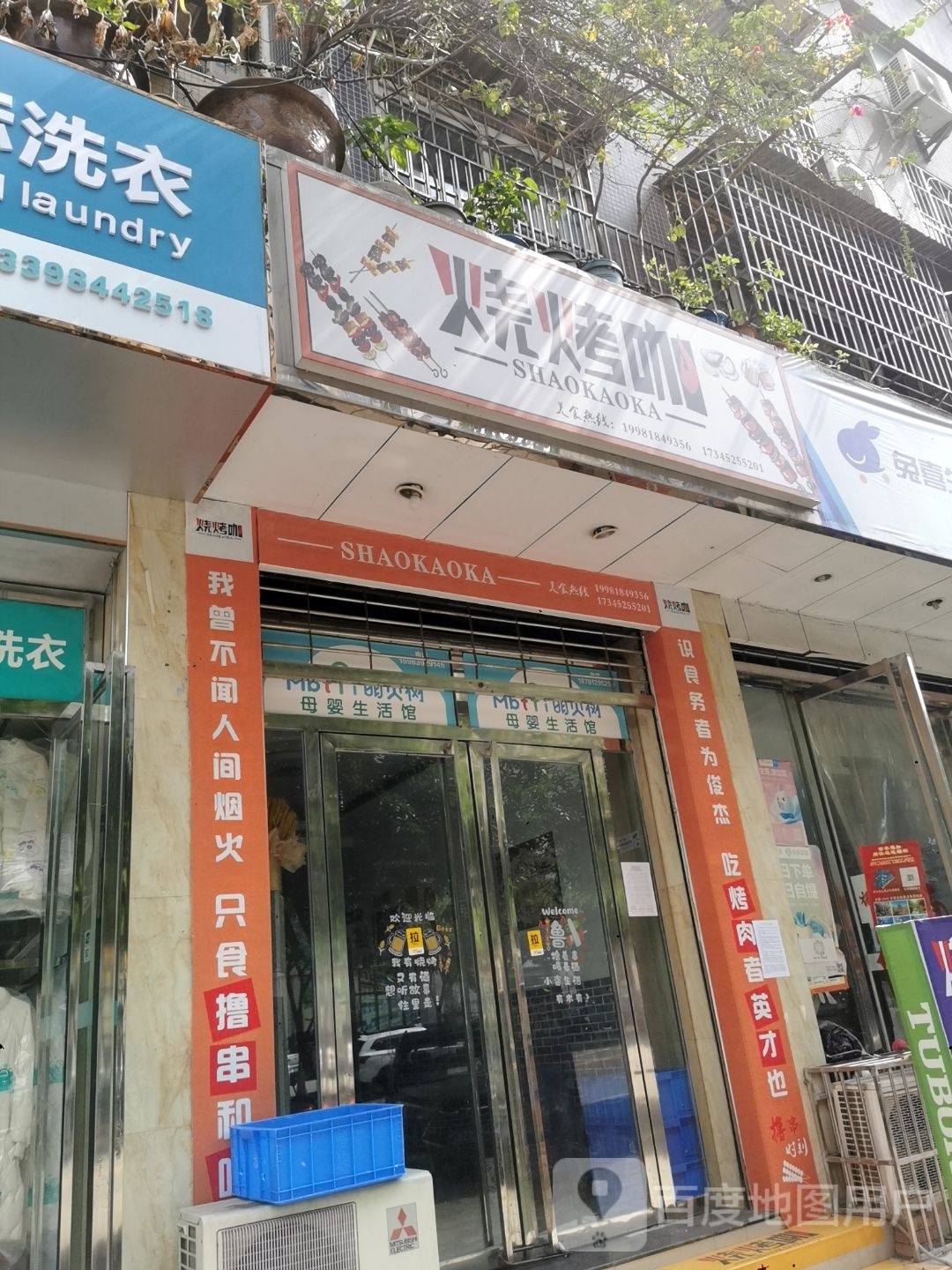 规烤咖烧脏