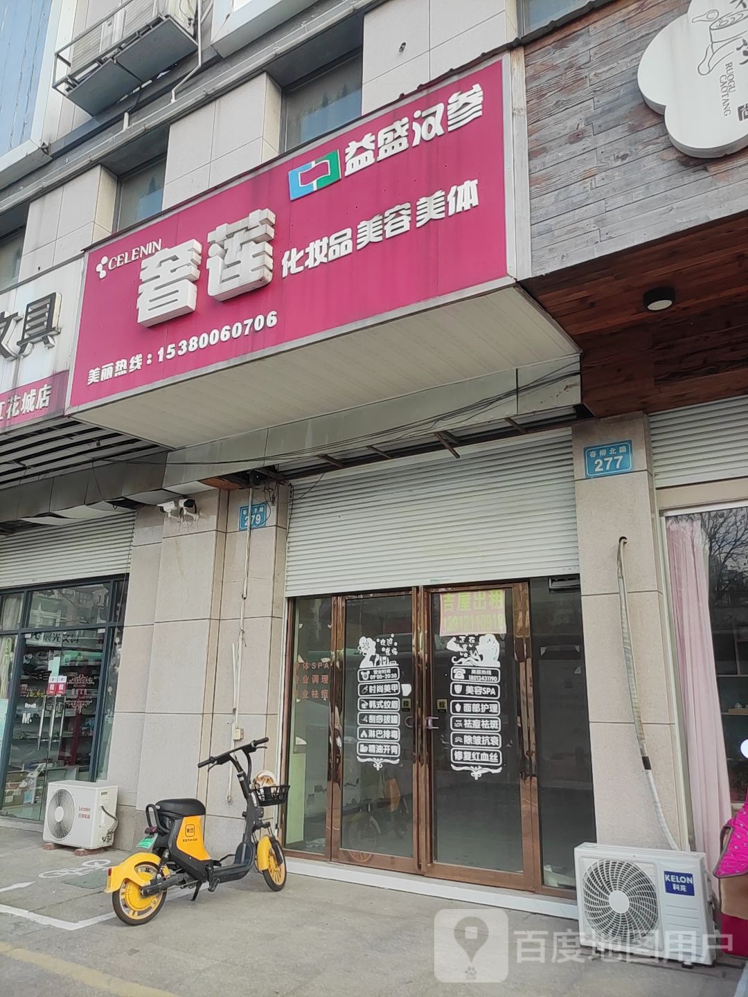 奢莲化妆品美容美体