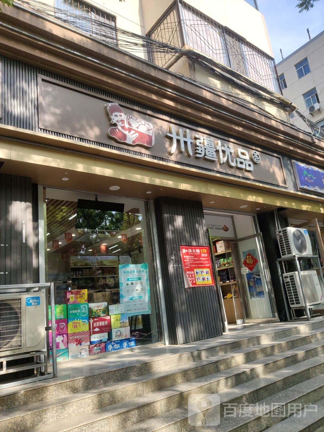 卅疆优品荟(政七街店)