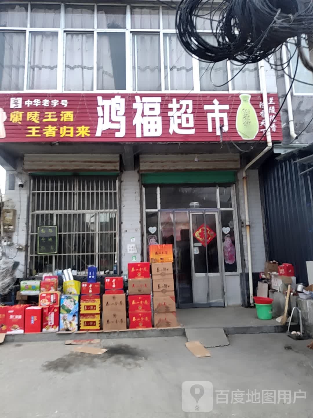 宏福超市(S237店)