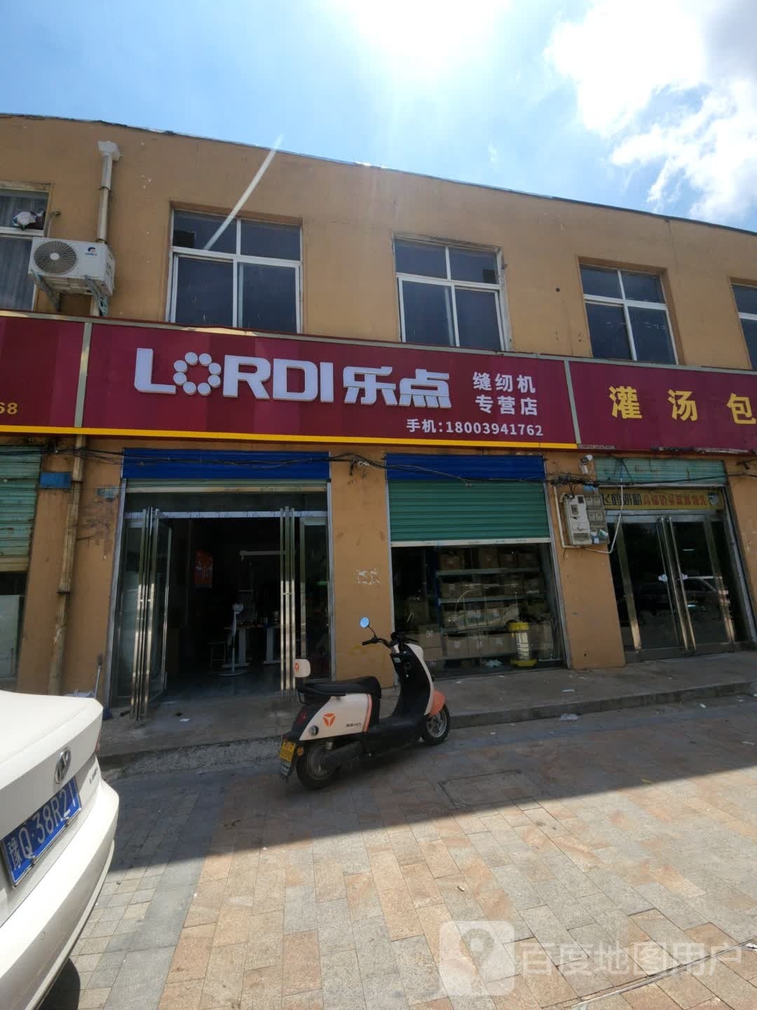 商水县乐点缝纫机专营店