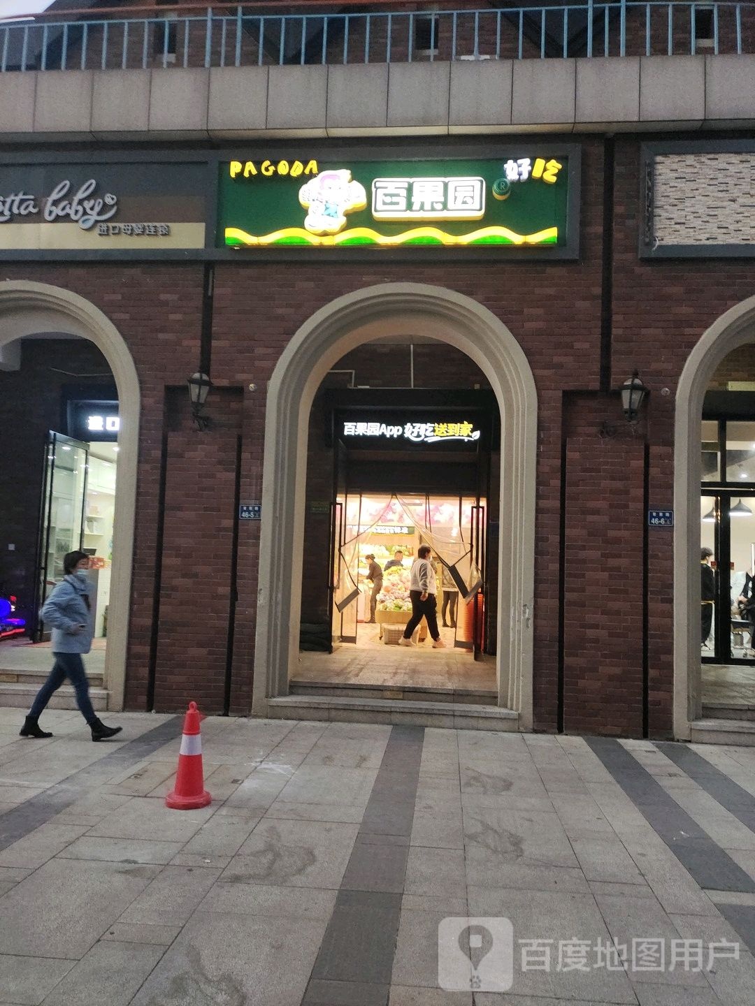 百果园(海马公园店)