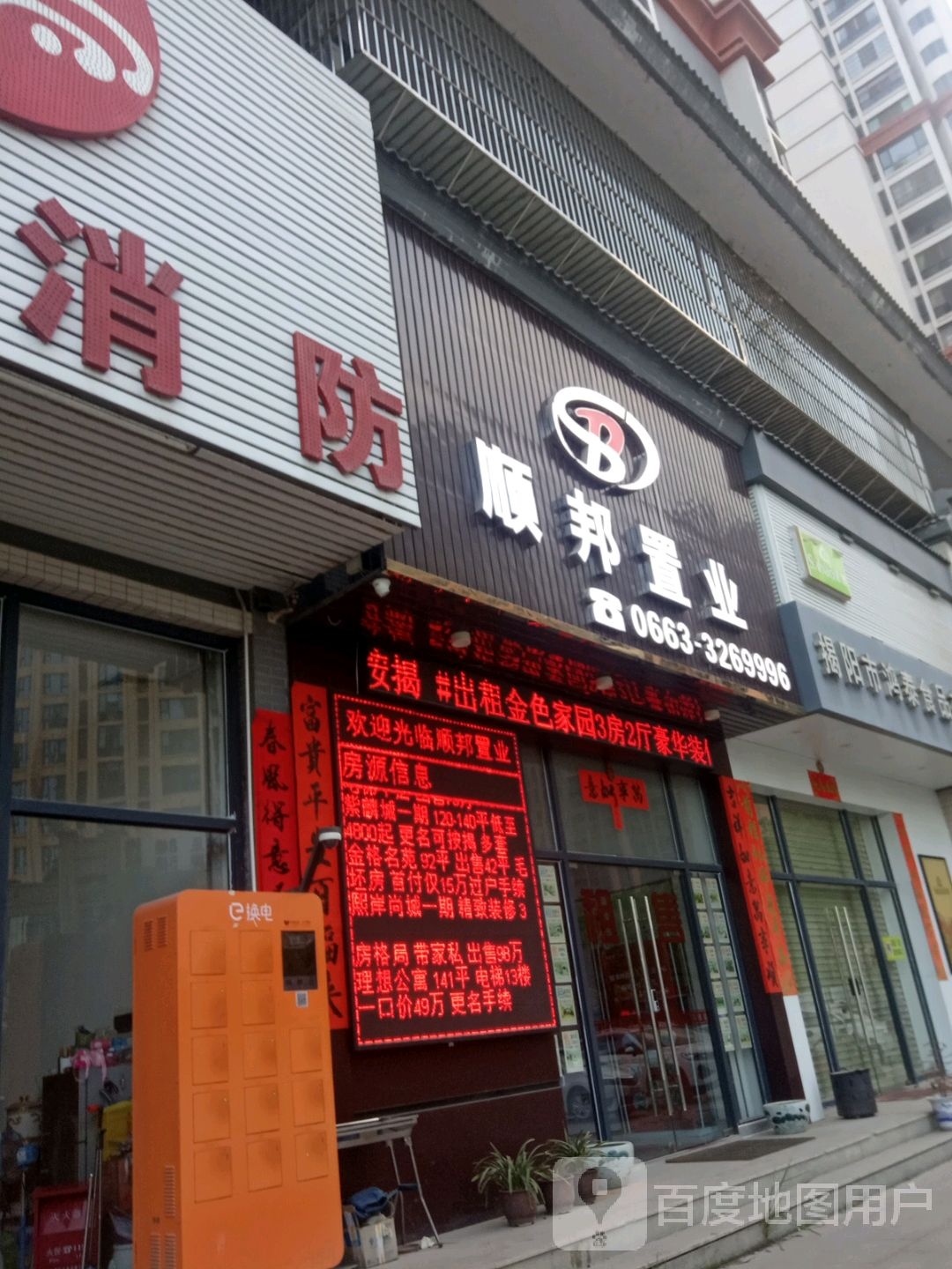 顺邦江置业(中兴紫麟城店)