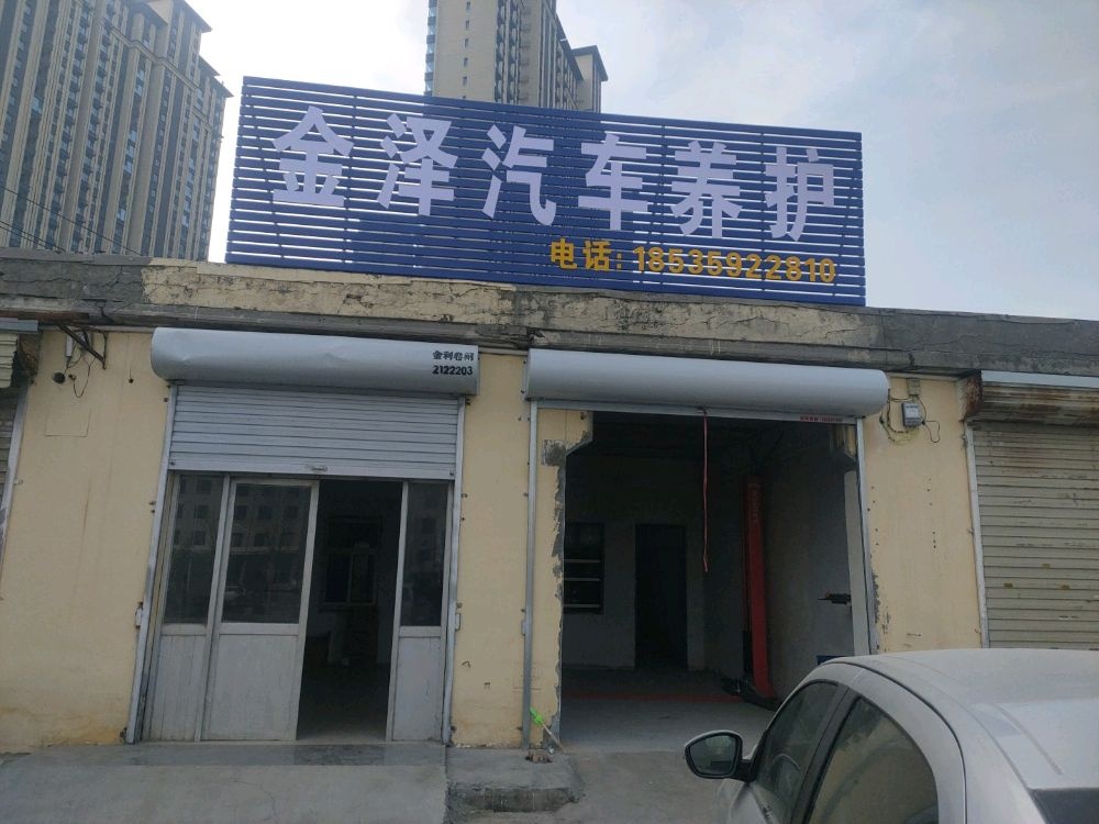 金泽汽车养护