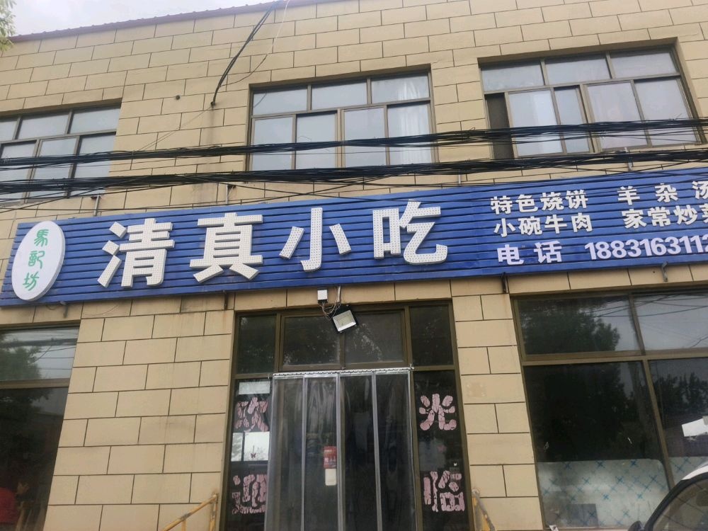 马记坊清真小吃