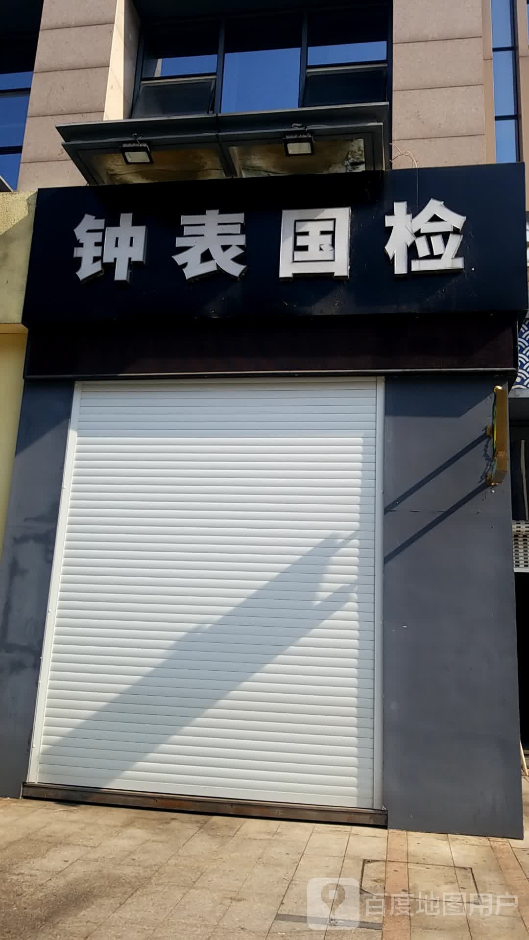 迪莱仕名表服务中心(天禧广场店)