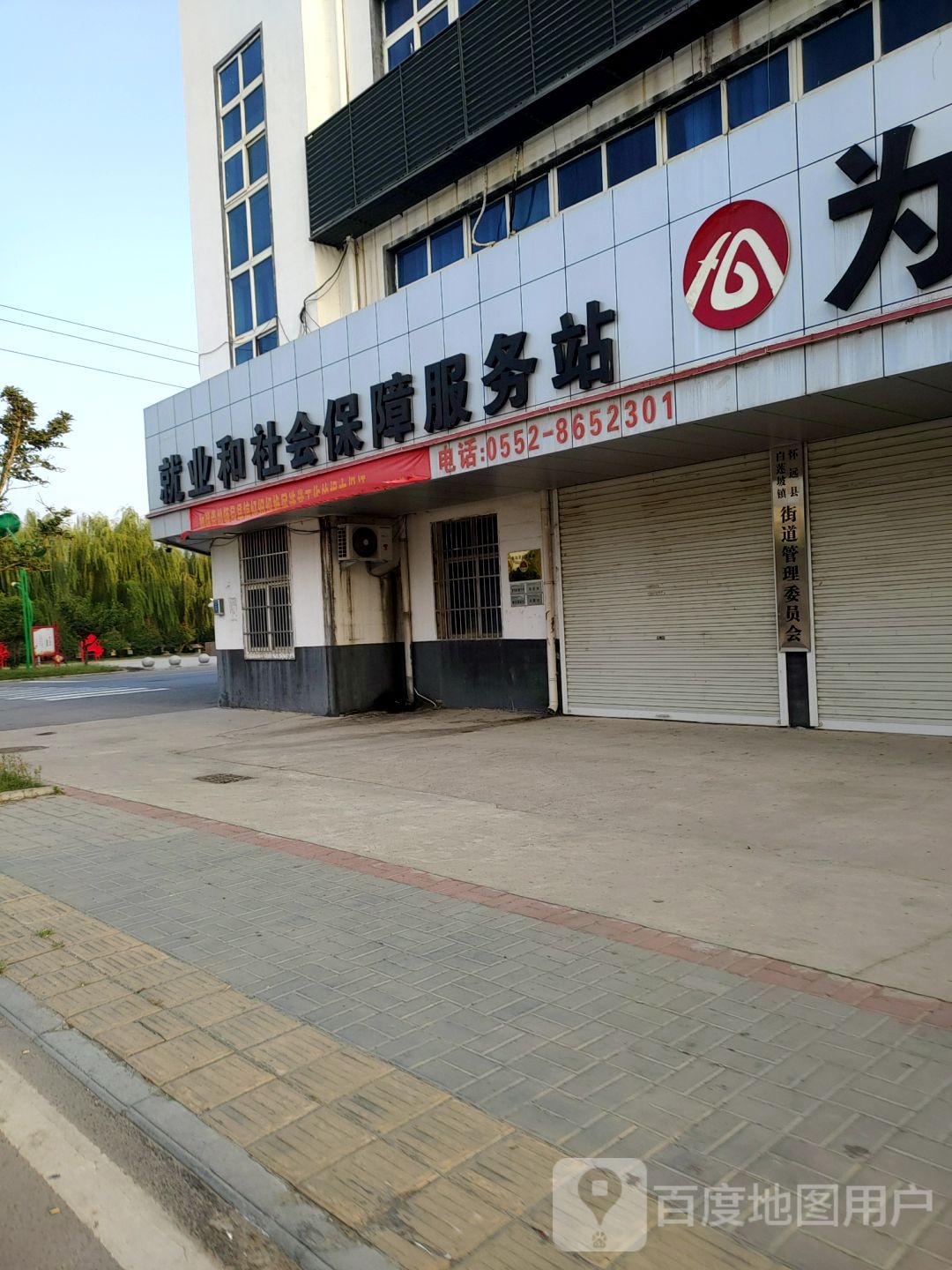 就业和社会保障服务站