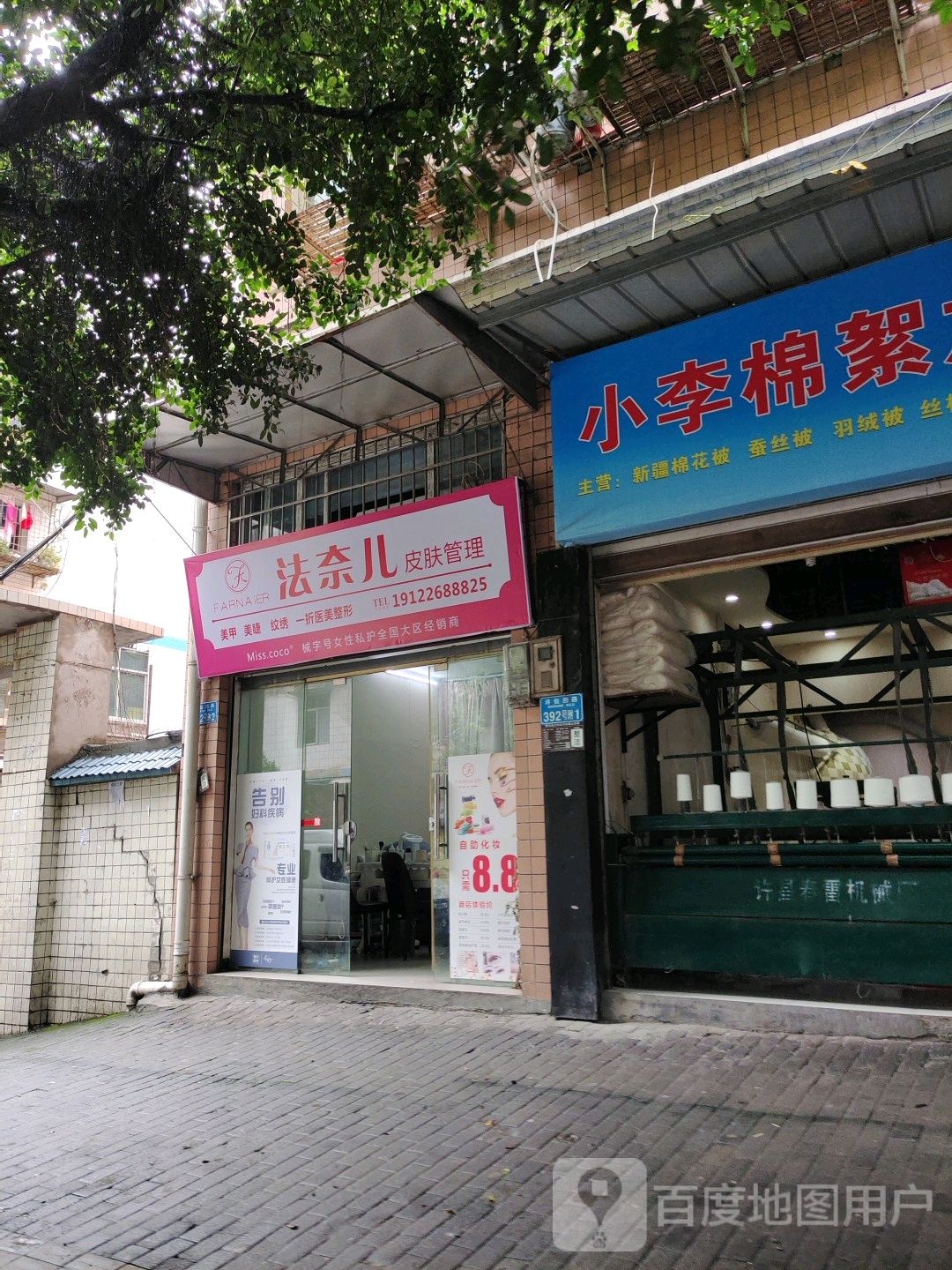 法奈儿(奉节店)