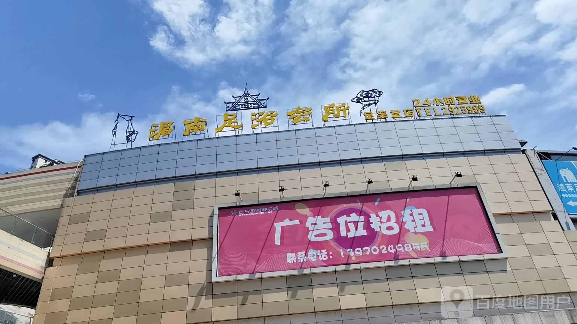湄公足浴·足笑堂