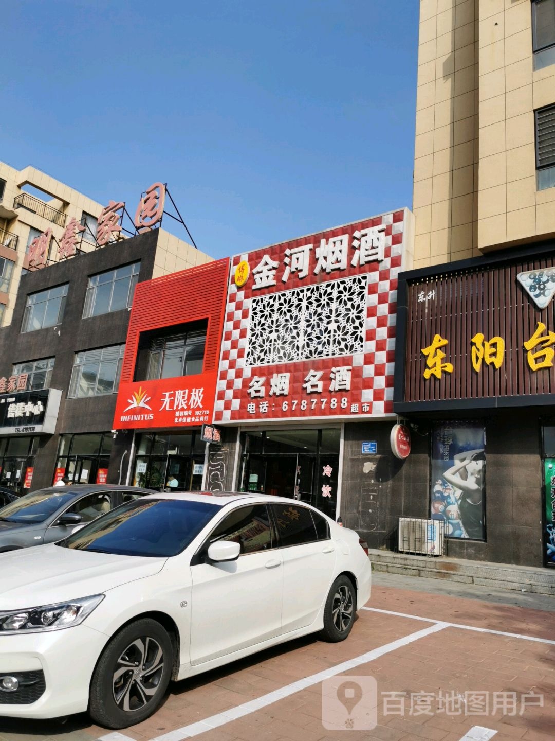 博琳金河烟酒(桃花潭路店)