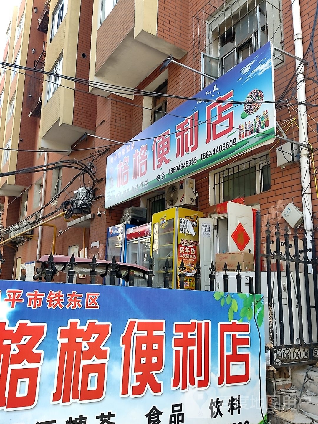 格格便利店(北三经街店)