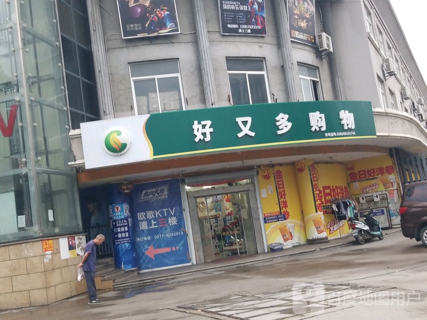 好又多购物(衙前店)