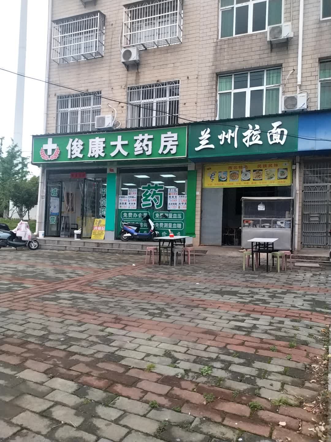 兰州拉面