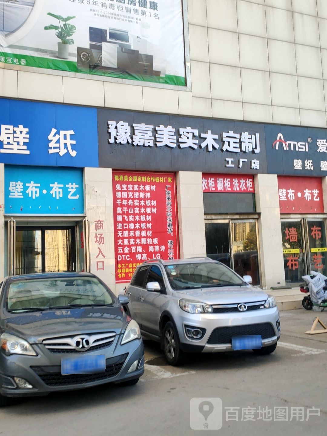 豫嘉美实木定制工厂店