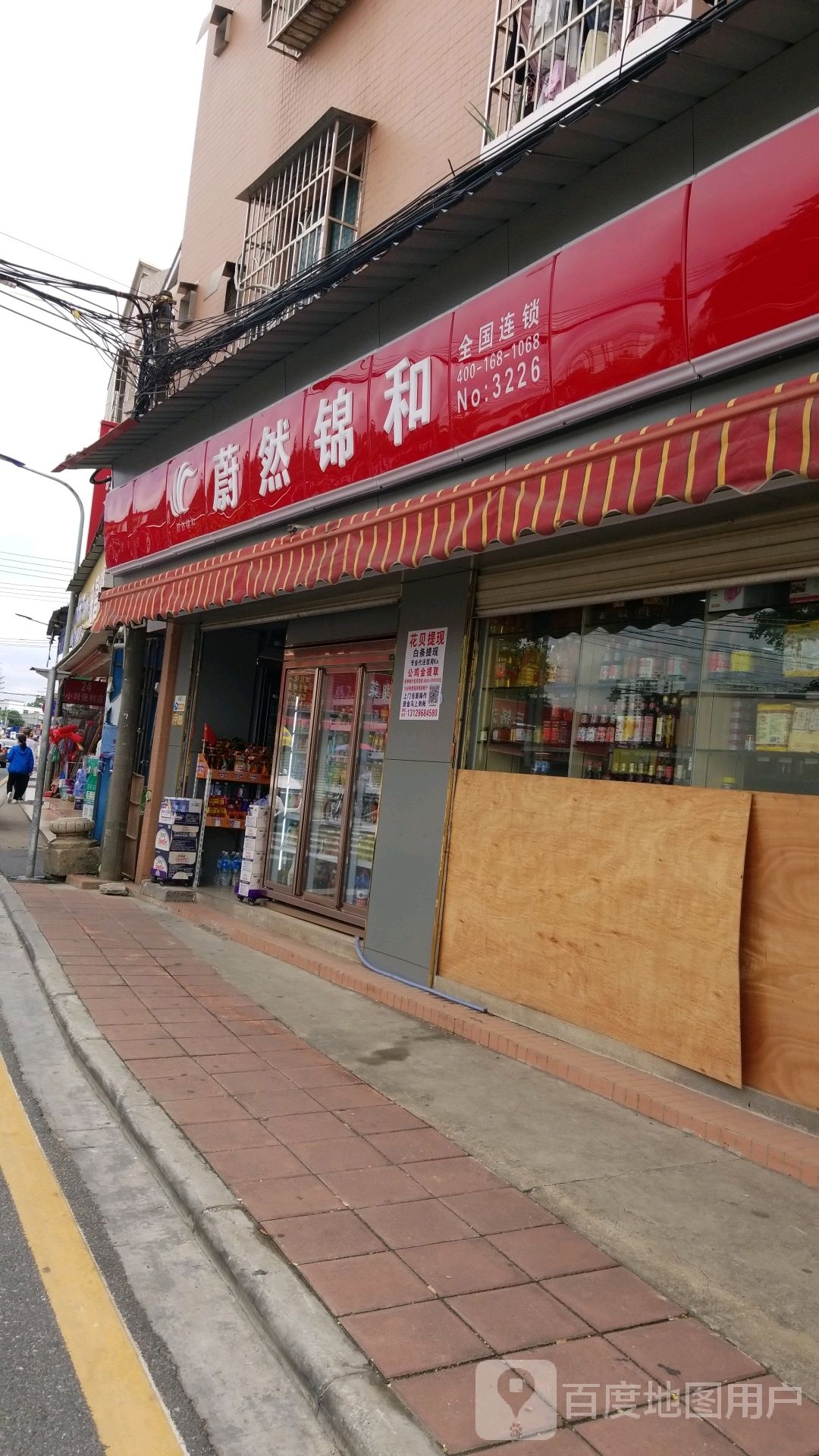 蔚然锦和(大平村前大街店)