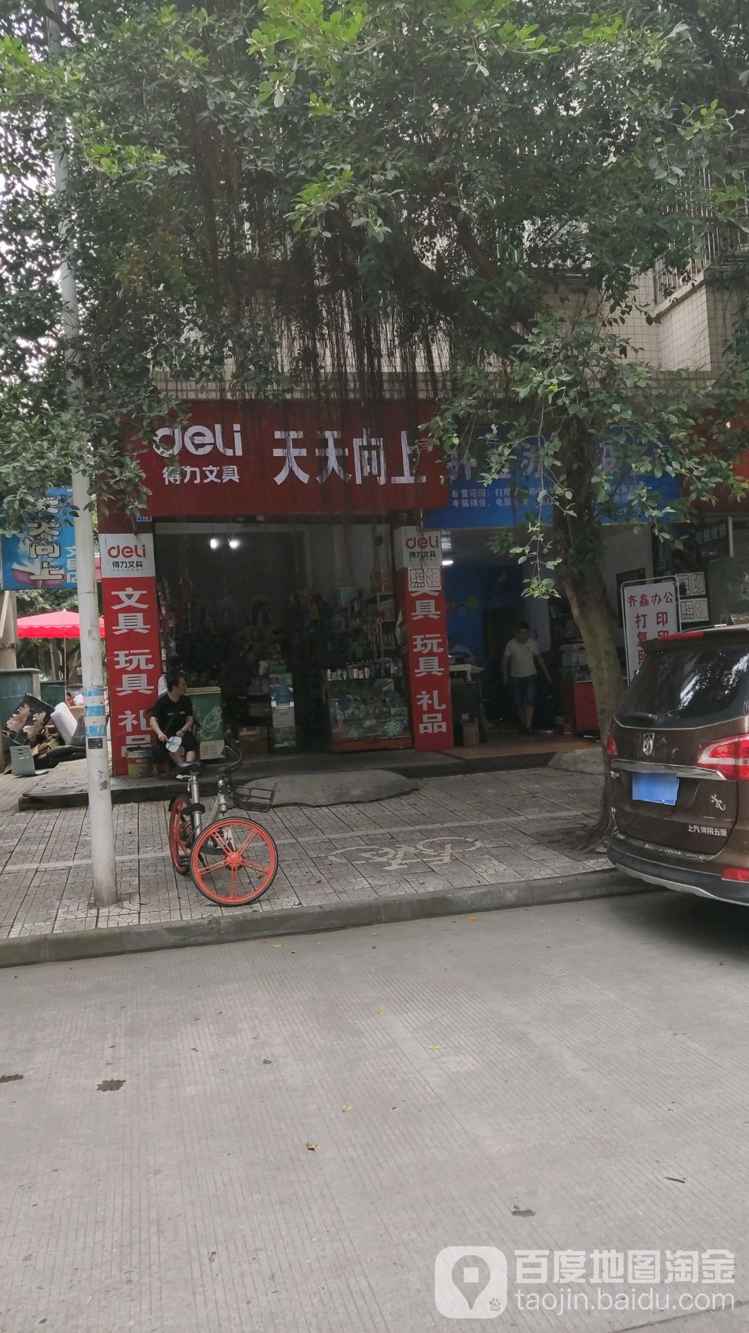 天天向尚(长庚街店)