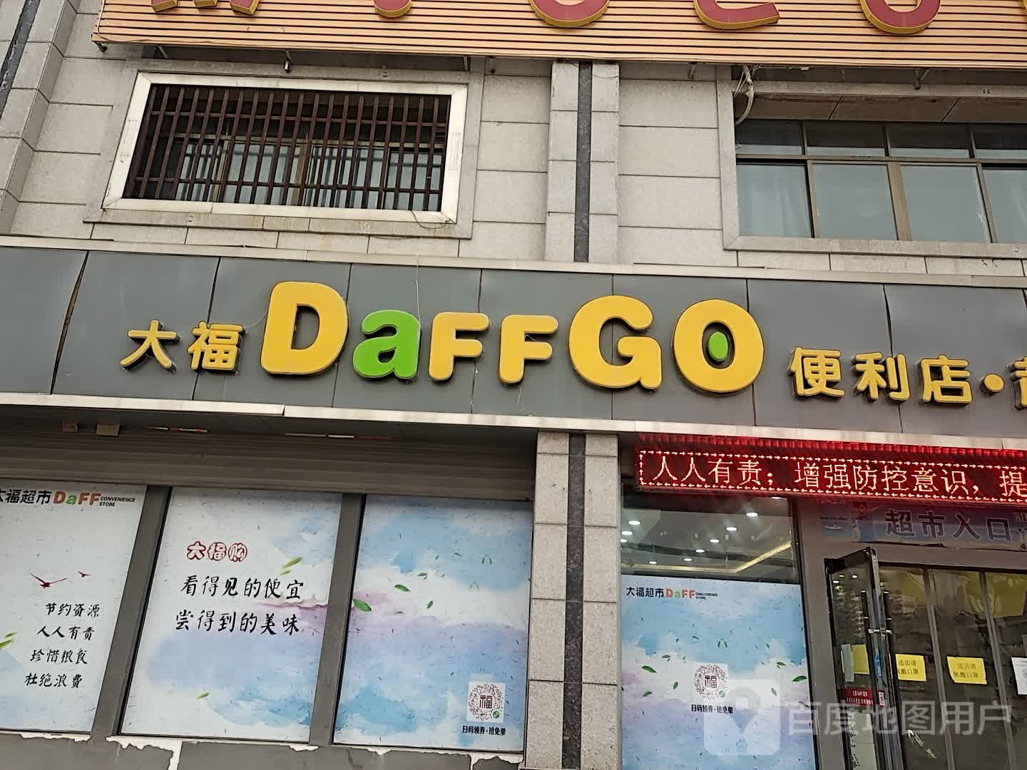 便利店超时