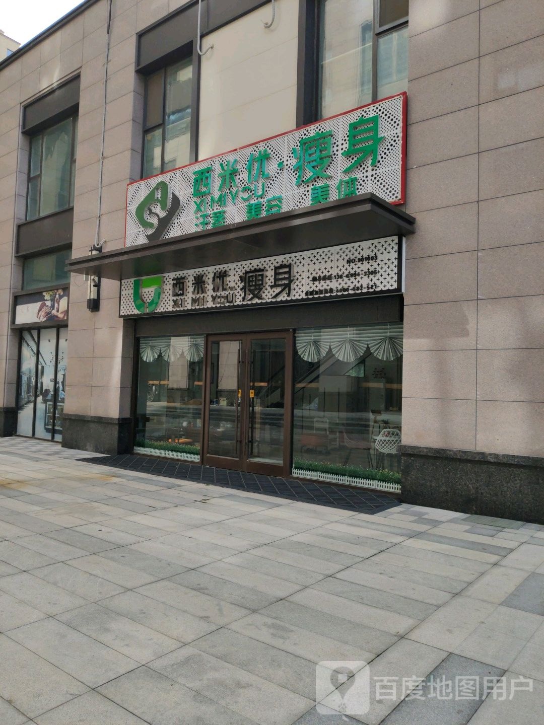 西米优瘦乐(四季城店)