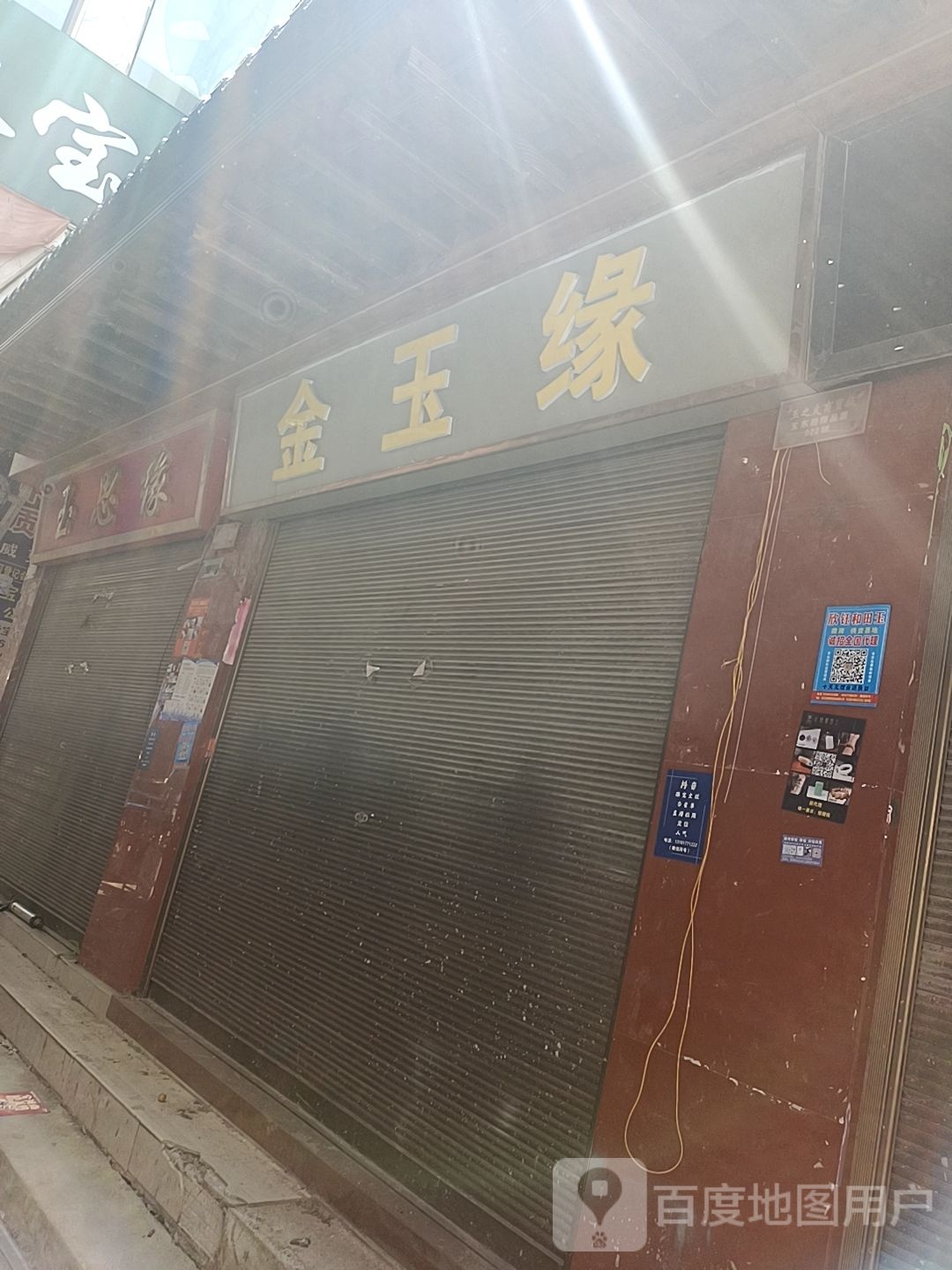 镇平县石佛寺镇金玉阁(广场北路店)