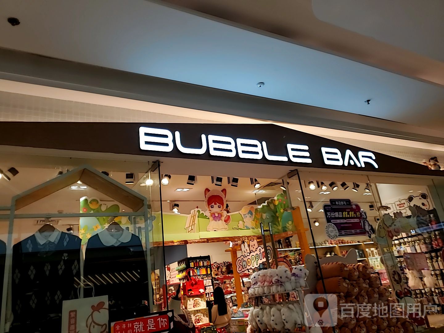 BUBBLE+BAR(桐乡新城吾悦广场店)