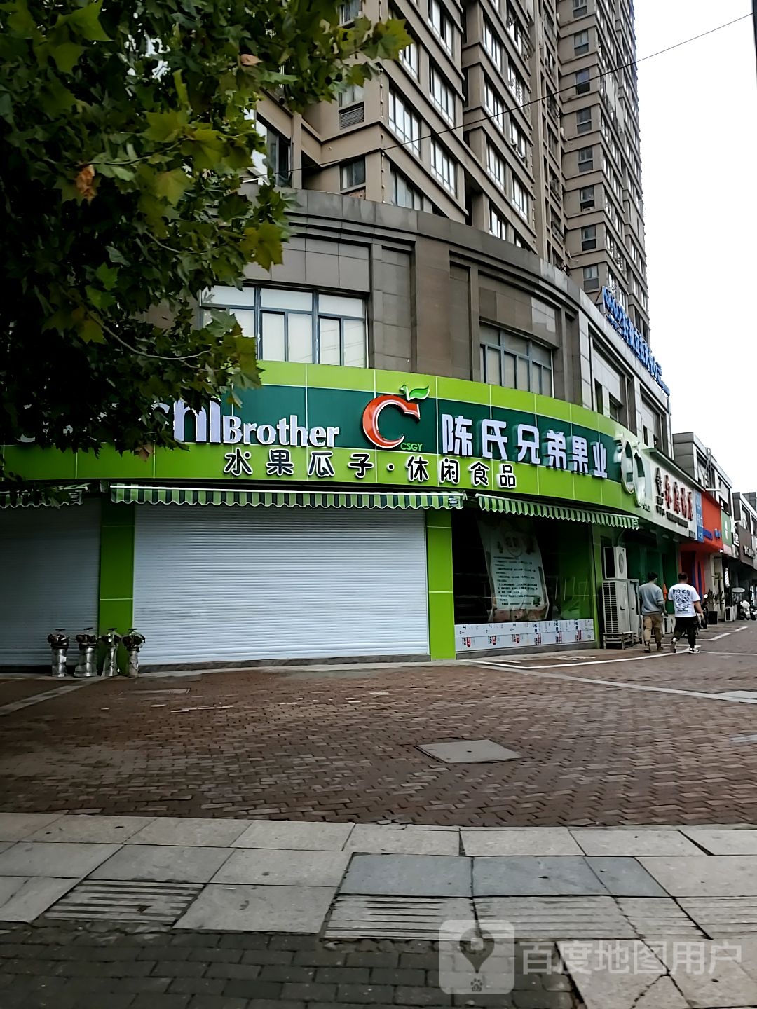 陈市兄弟果业