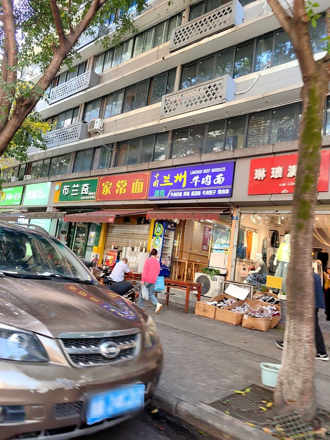 清真兰州牛肉面(万兴街店)