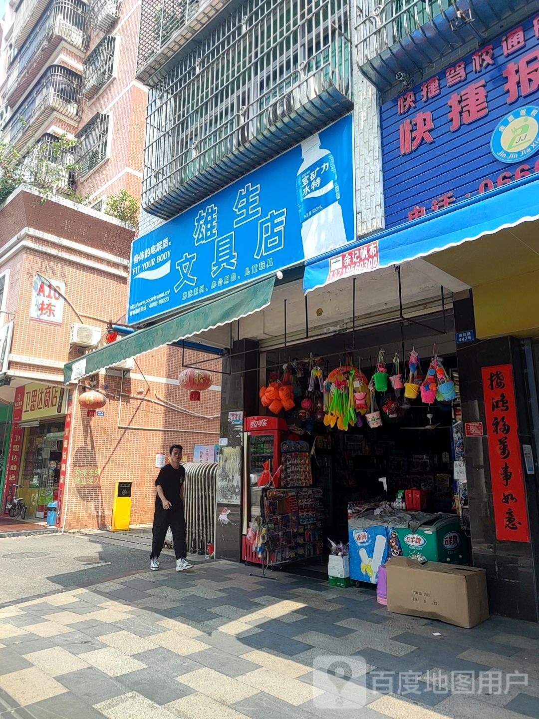 雄生文具店