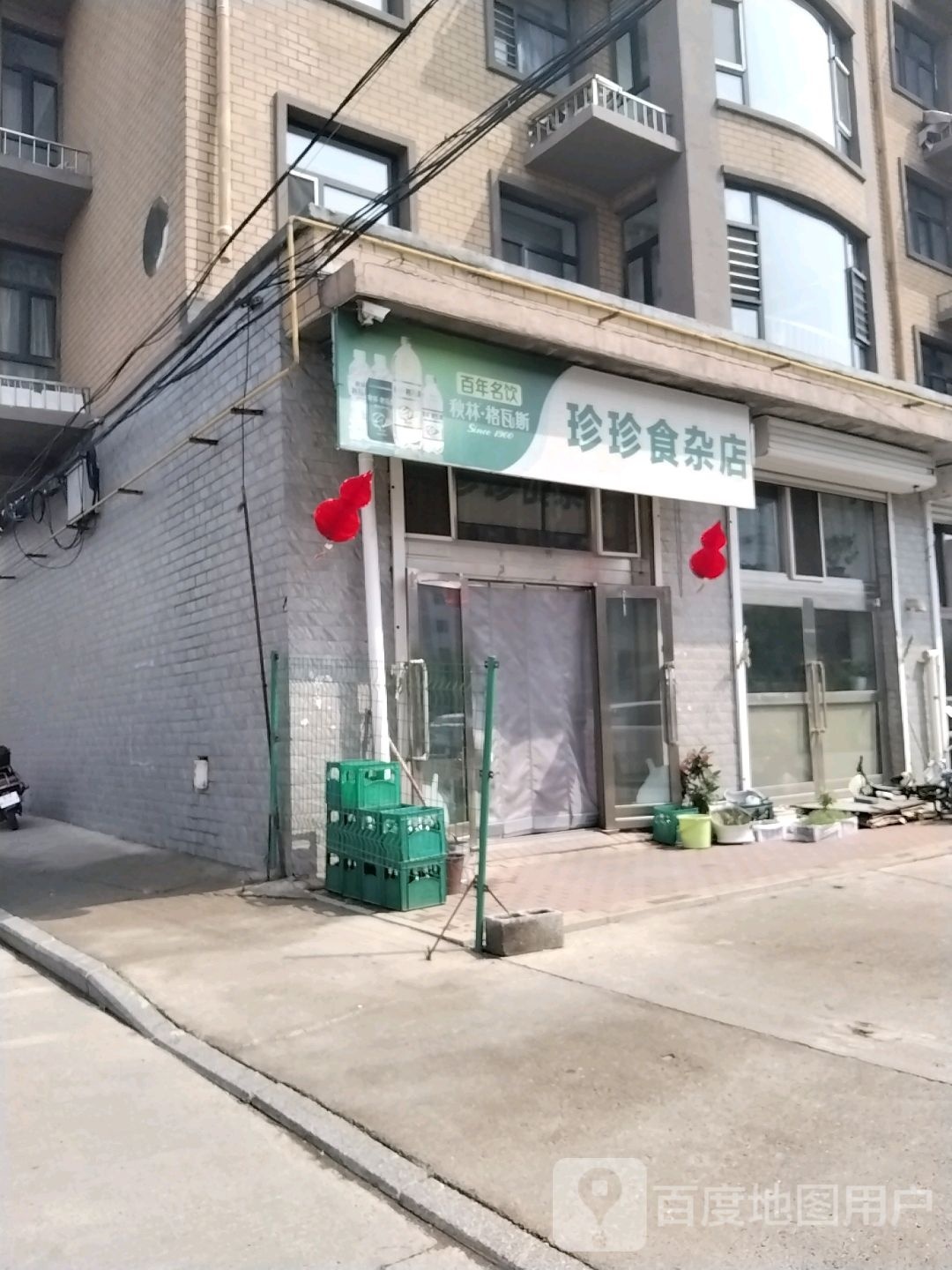 珍珍食杂店