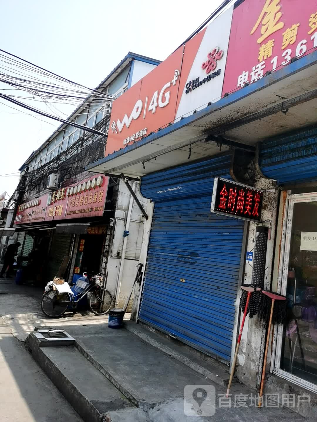 千里香馄饨麻辣烫