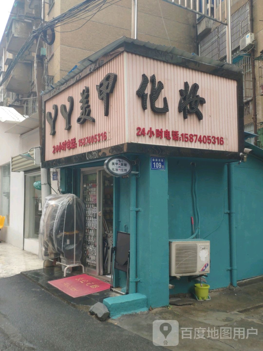 吖吖美甲店