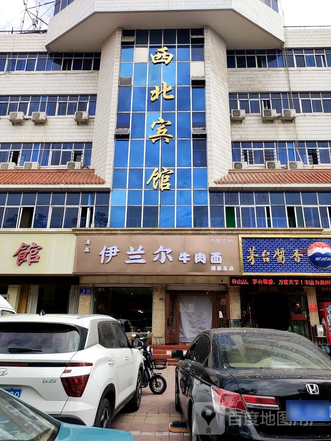 清真伊兰尔牛肉面(酒泉总店)