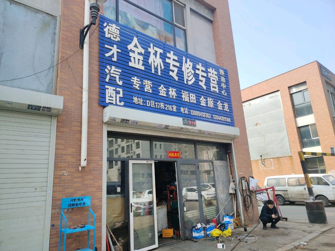 金杯专修专营