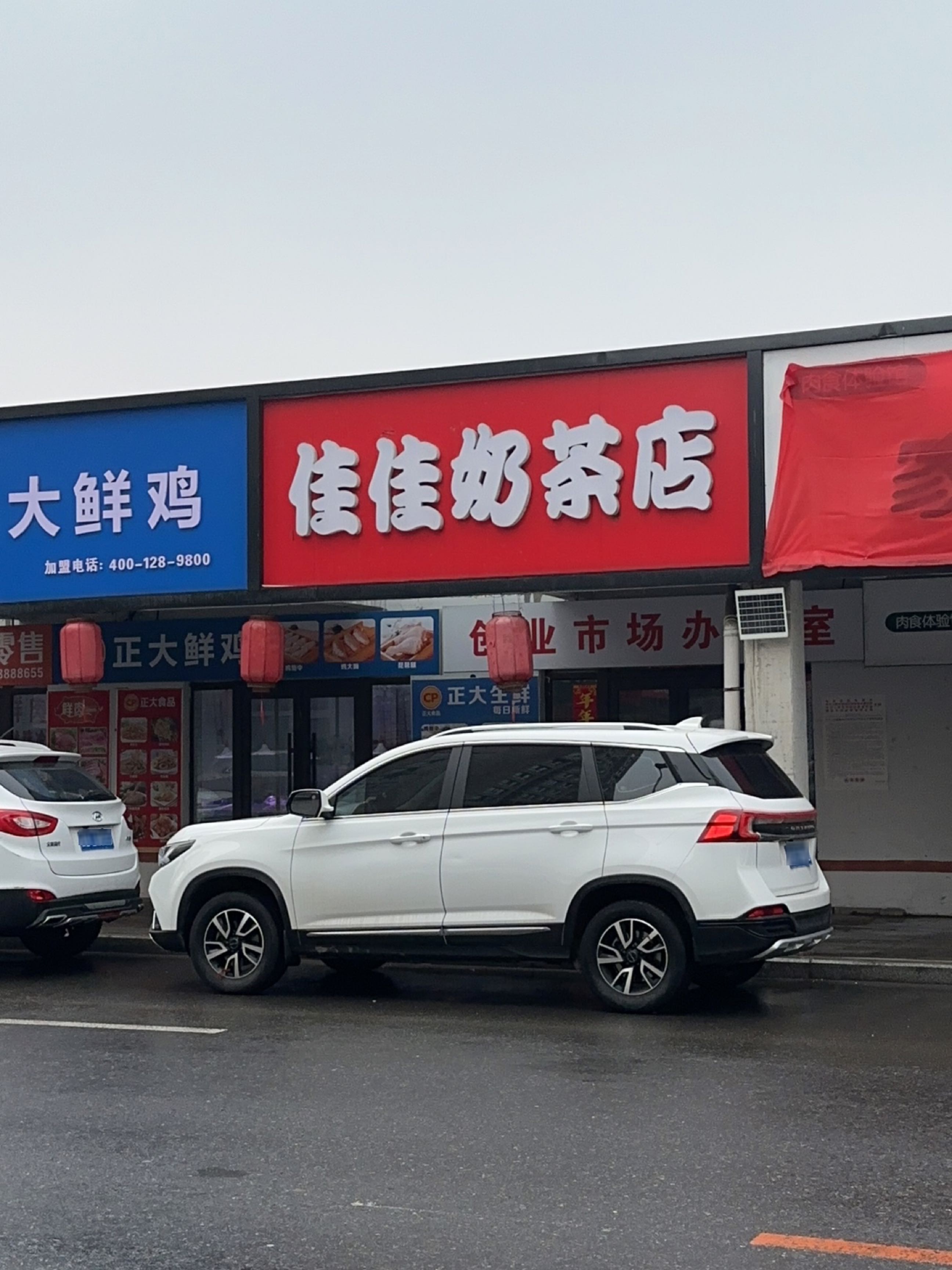 佳佳奶茶店