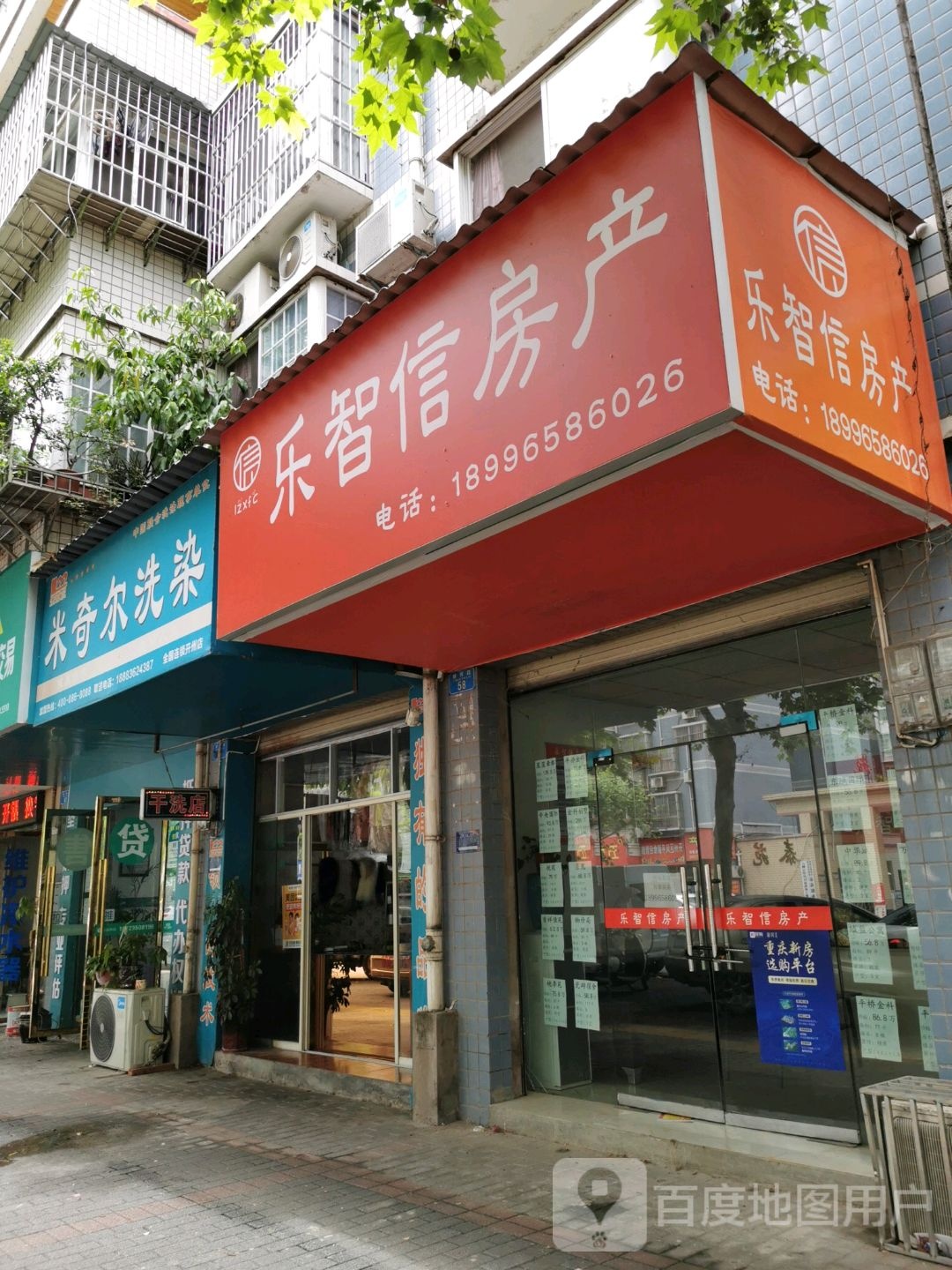 重庆市台州区乐智信房产经纪有限公司