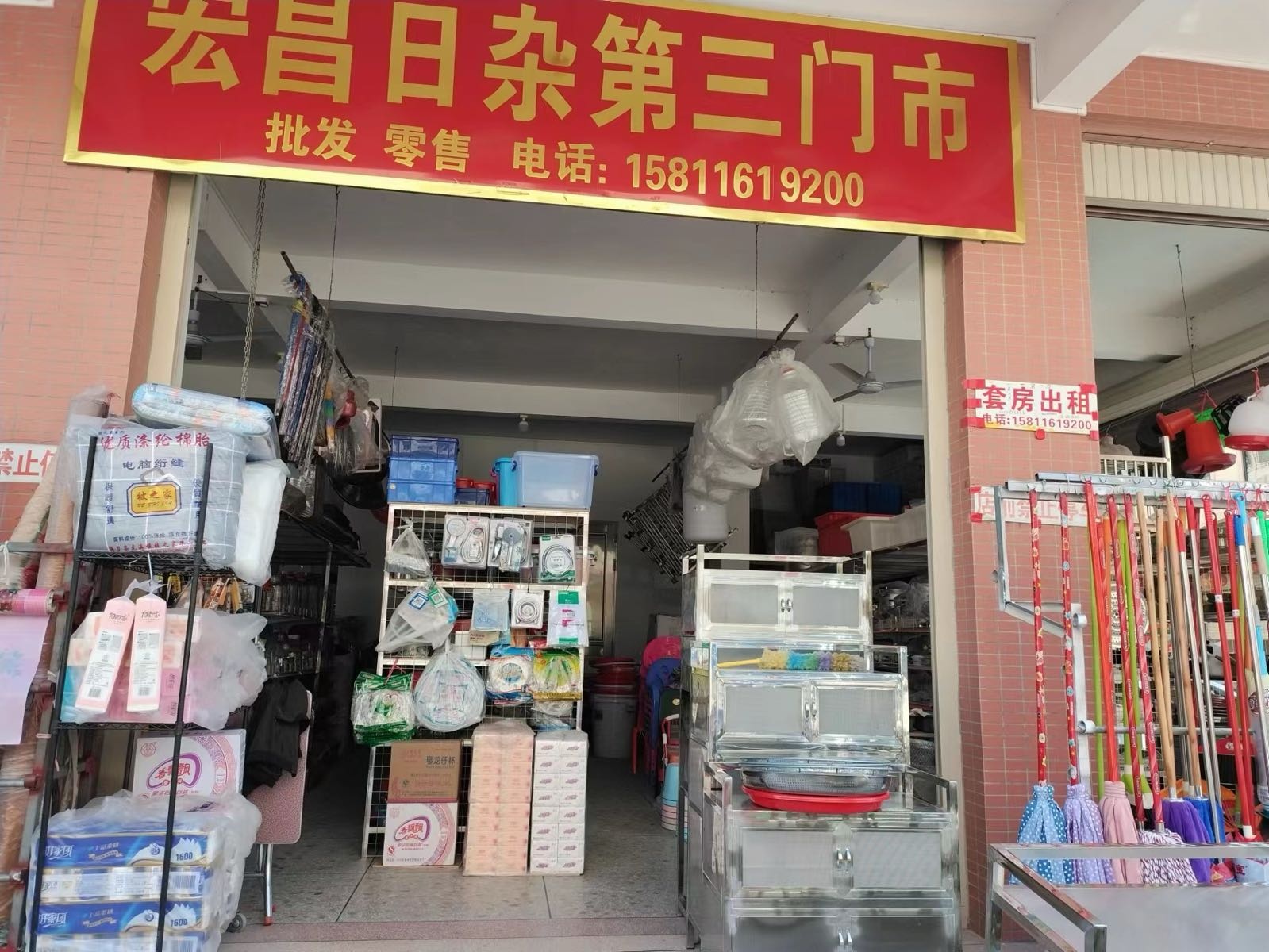 宏昌日杂第三门寺