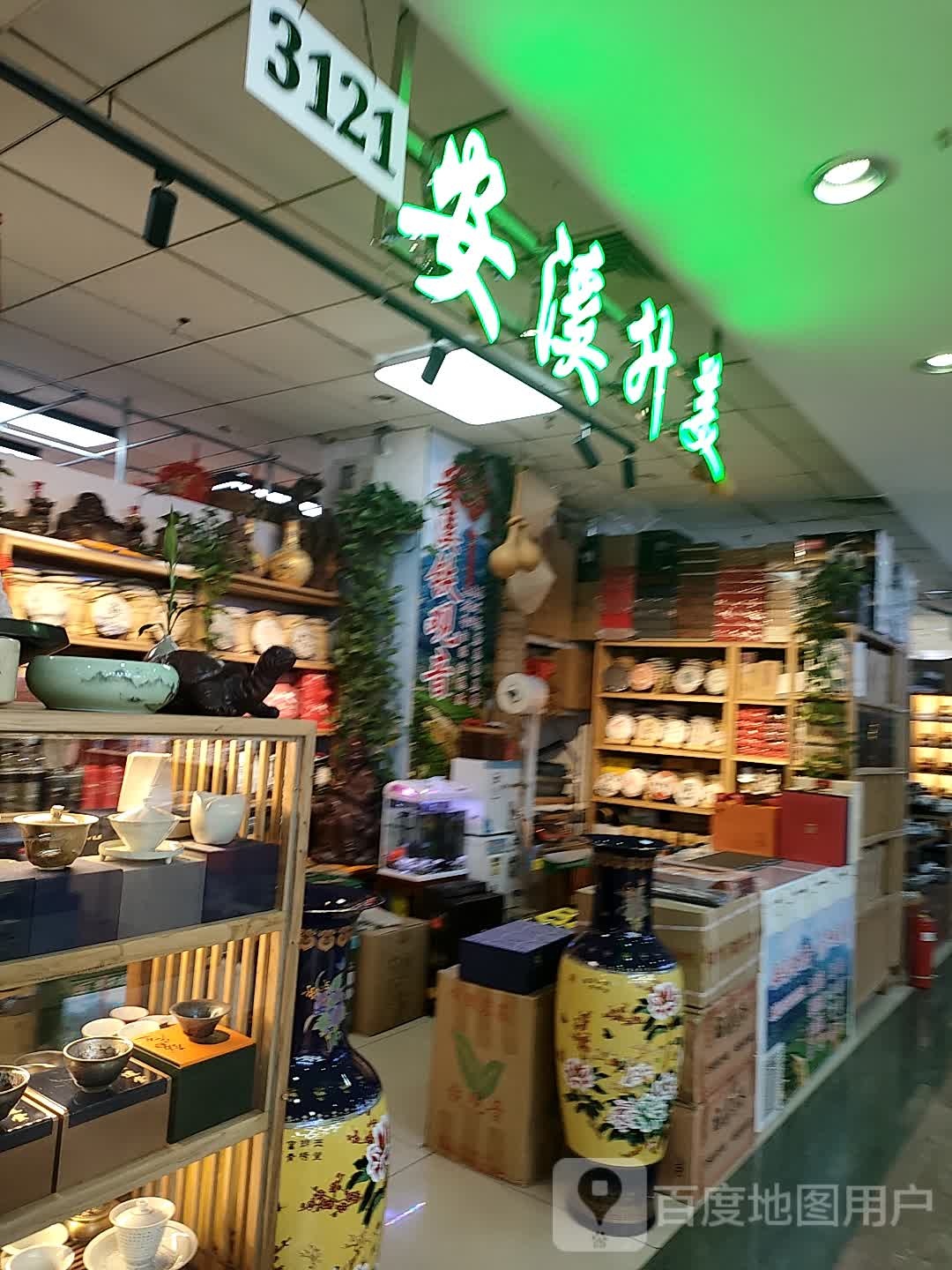 安溪升美(中发百旺商城店)