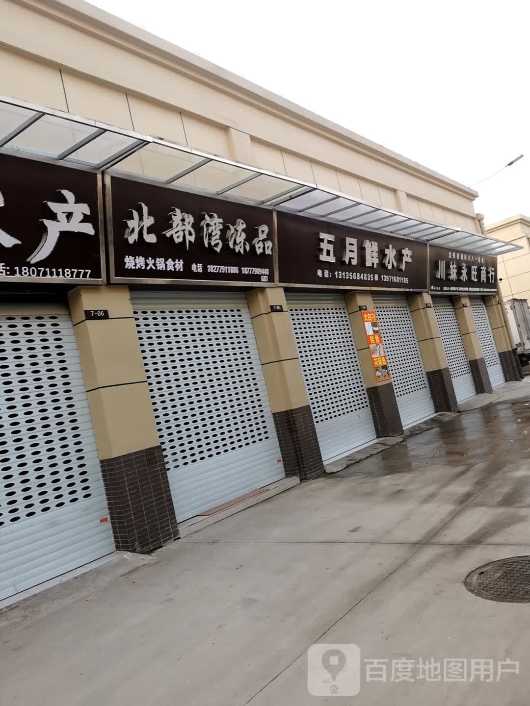 旺郑商银行